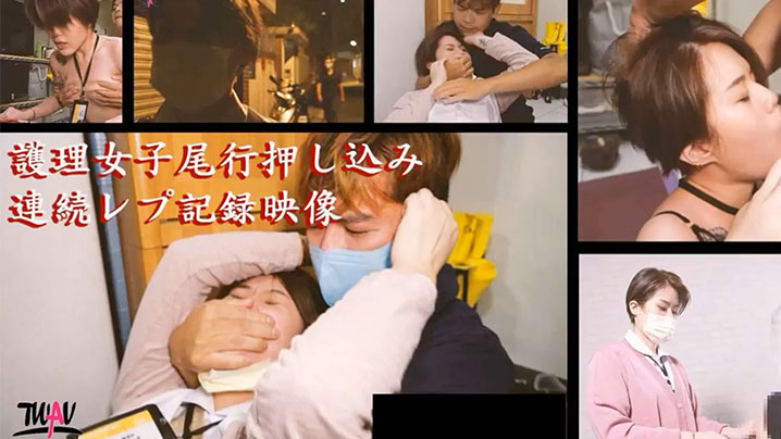 【强jian剧情】无疫苗下的愤怒尾行强jian护理师