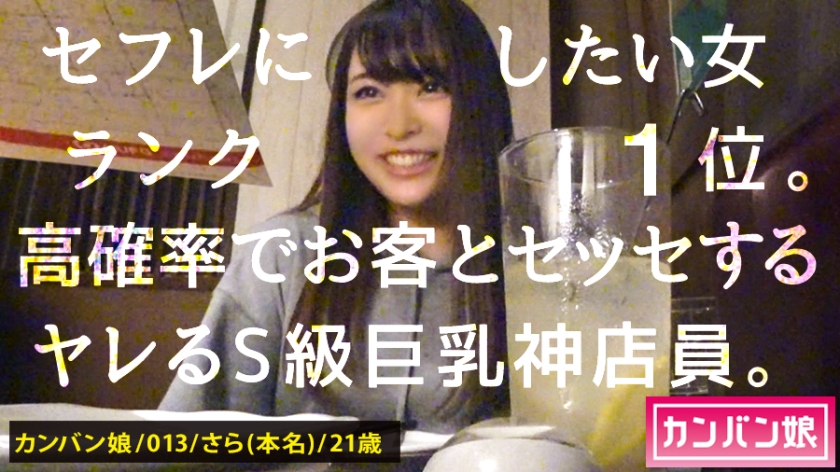 300MIUM582 【ヤリたい店員No. 1】×【天然ゆるふわ尻軽キャラ】×【エロい要求を断れず店内で全裸フェラ】×【天然Eカップamp;プリプリ桃尻amp;スラッと美脚】(※店長の目を盗んでの店内全裸フェラamp;電マ攻めはシリーズ史上最高のシチュエーション):カンバン娘 013.. 300MIUM582 【ヤリたい店員No. 1】×【天然ゆるふわ尻軽キャラ】×【エロい要求を断れず店内で全裸フェラ】×【天然Eカップamp;プリプリ桃尻amp;スラッと美脚】(※店長の目を盗んでの店内全裸フェラamp;電マ攻めはシリーズ史上最高のシチュエーション):カンバン娘 013..
