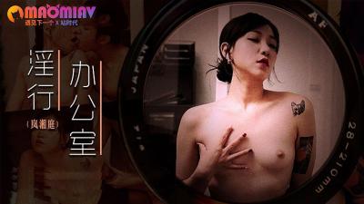 MDWP0026 办公室淫行OLの诱惑-岚湘庭制服湿身激凸上班族